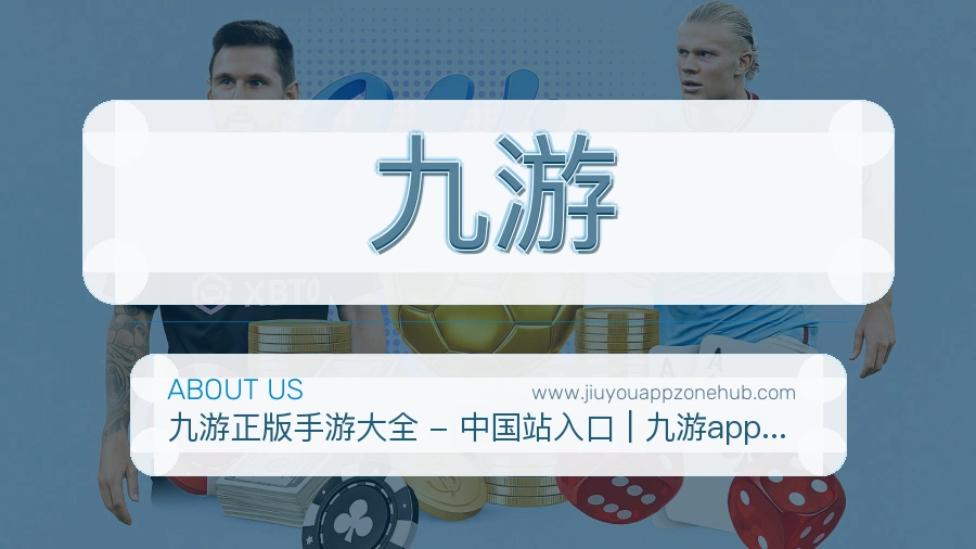 九游